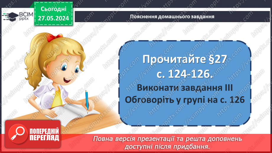№33 - Природа і населення стародавньої Греції20 №33 - Природа і населення стародавньої Греції20