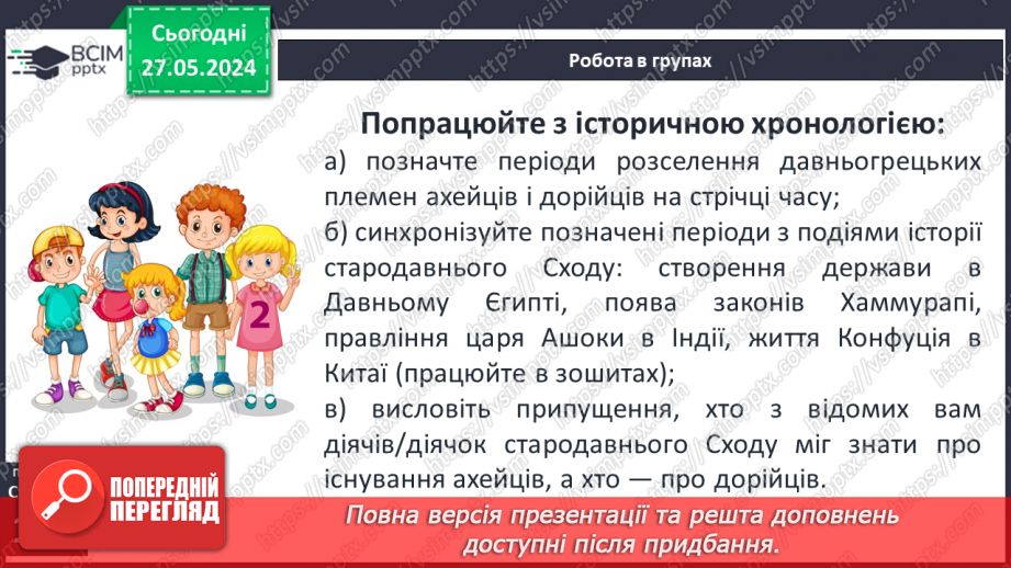 №33 - Природа і населення стародавньої Греції11 №33 - Природа і населення стародавньої Греції11