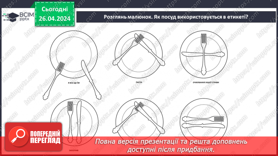 №33-35 - Узагальнення з теми «Бути культурною людиною».4 №33-35 - Узагальнення з теми «Бути культурною людиною».4