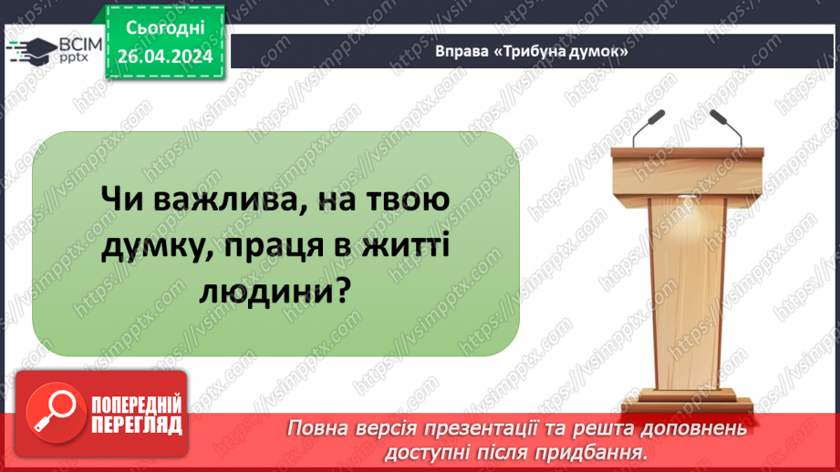 №33-35 - Узагальнення з теми «Бути культурною людиною».17 №33-35 - Узагальнення з теми «Бути культурною людиною».17