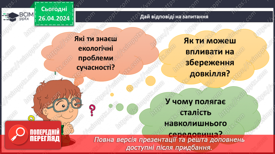 №33-35 - Узагальнення з теми «Бути культурною людиною».15 №33-35 - Узагальнення з теми «Бути культурною людиною».15