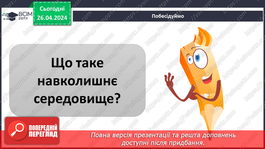 №33-35 - Узагальнення з теми «Бути культурною людиною».8 №33-35 - Узагальнення з теми «Бути культурною людиною».8