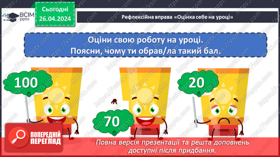 №33-35 - Узагальнення з теми «Бути культурною людиною».28 №33-35 - Узагальнення з теми «Бути культурною людиною».28