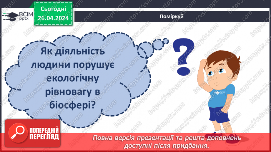 №33-35 - Узагальнення з теми «Бути культурною людиною».11 №33-35 - Узагальнення з теми «Бути культурною людиною».11