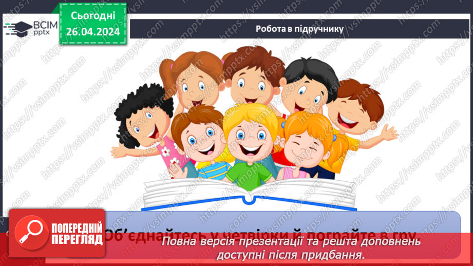 №33-35 - Узагальнення з теми «Бути культурною людиною».23 №33-35 - Узагальнення з теми «Бути культурною людиною».23