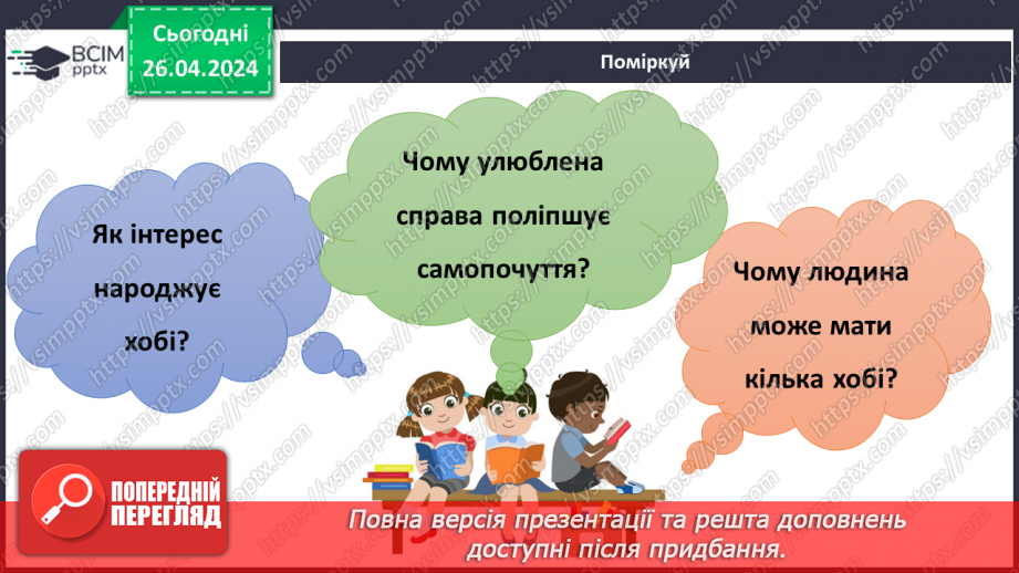 №33-35 - Узагальнення з теми «Бути культурною людиною».20 №33-35 - Узагальнення з теми «Бути культурною людиною».20