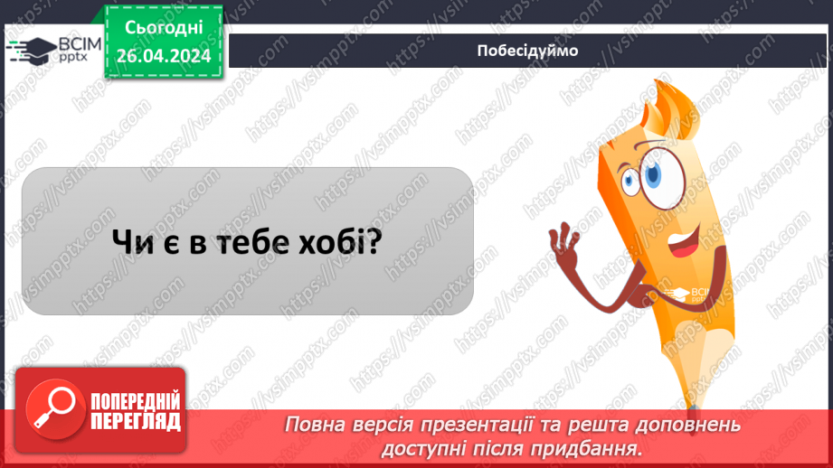 №33-35 - Узагальнення з теми «Бути культурною людиною».18 №33-35 - Узагальнення з теми «Бути культурною людиною».18