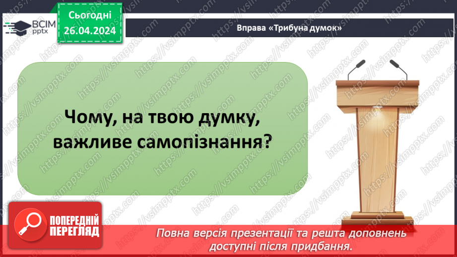 №33-35 - Узагальнення з теми «Бути культурною людиною».24 №33-35 - Узагальнення з теми «Бути культурною людиною».24
