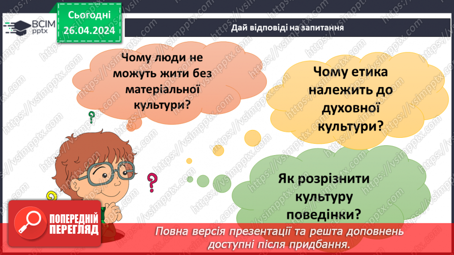 №33-35 - Узагальнення з теми «Бути культурною людиною».7 №33-35 - Узагальнення з теми «Бути культурною людиною».7