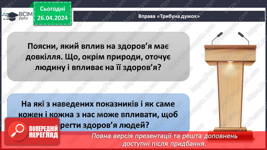 №33-35 - Узагальнення з теми «Бути культурною людиною».21 №33-35 - Узагальнення з теми «Бути культурною людиною».21