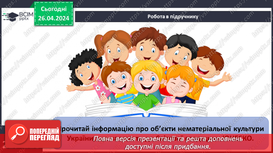 №33-35 - Узагальнення з теми «Бути культурною людиною».26 №33-35 - Узагальнення з теми «Бути культурною людиною».26