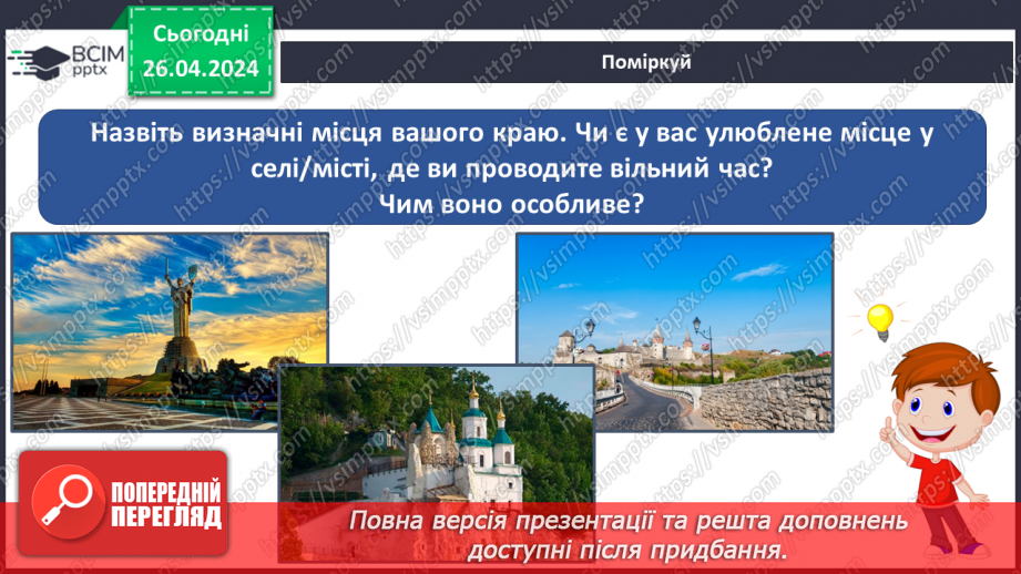 №33-35 - Узагальнення з теми «Бути культурною людиною».5 №33-35 - Узагальнення з теми «Бути культурною людиною».5