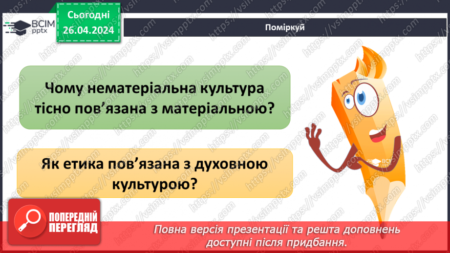 №33-35 - Узагальнення з теми «Бути культурною людиною».6 №33-35 - Узагальнення з теми «Бути культурною людиною».6