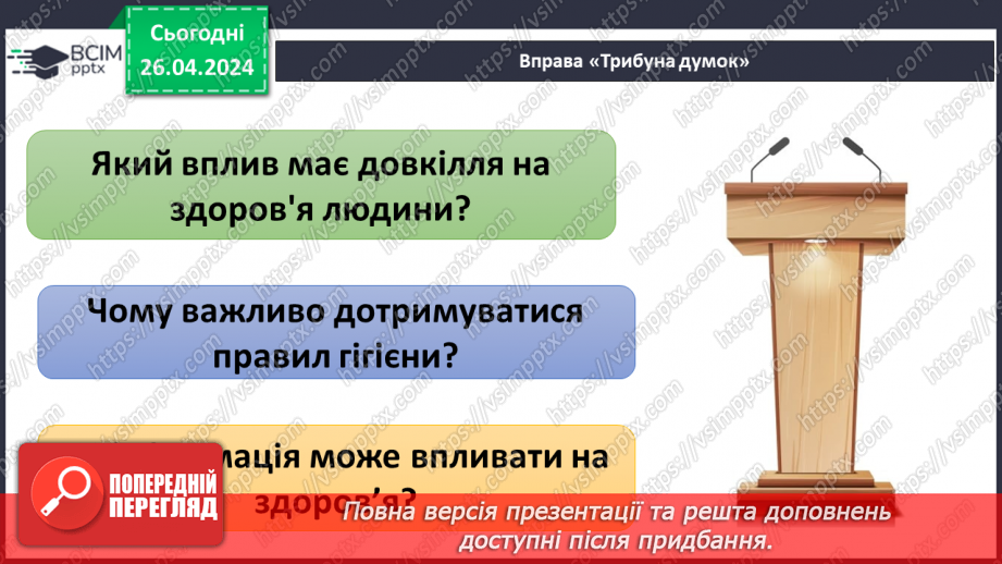 №33-35 - Узагальнення з теми «Бути культурною людиною».22 №33-35 - Узагальнення з теми «Бути культурною людиною».22