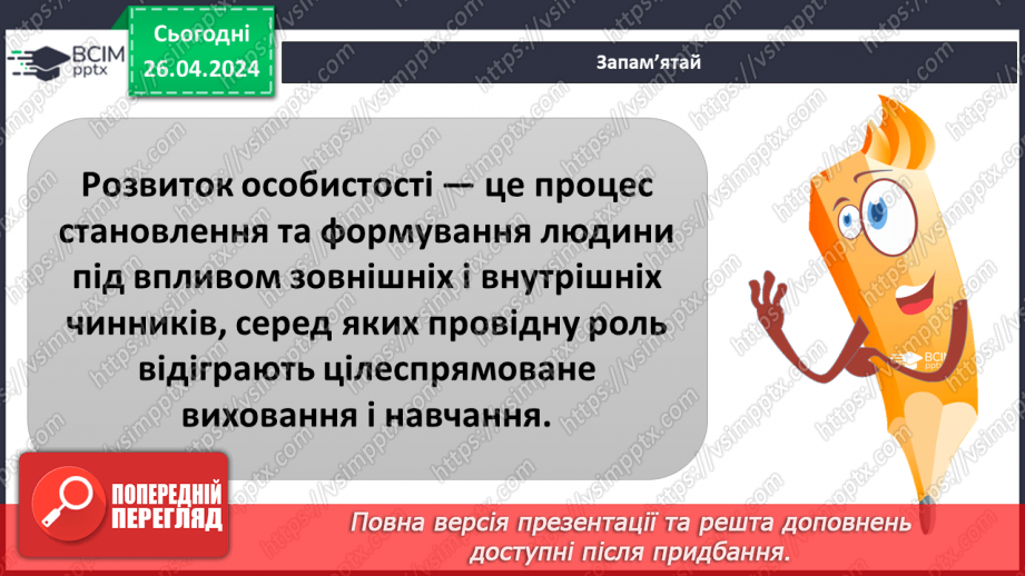 №33-35 - Узагальнення з теми «Бути культурною людиною».3 №33-35 - Узагальнення з теми «Бути культурною людиною».3