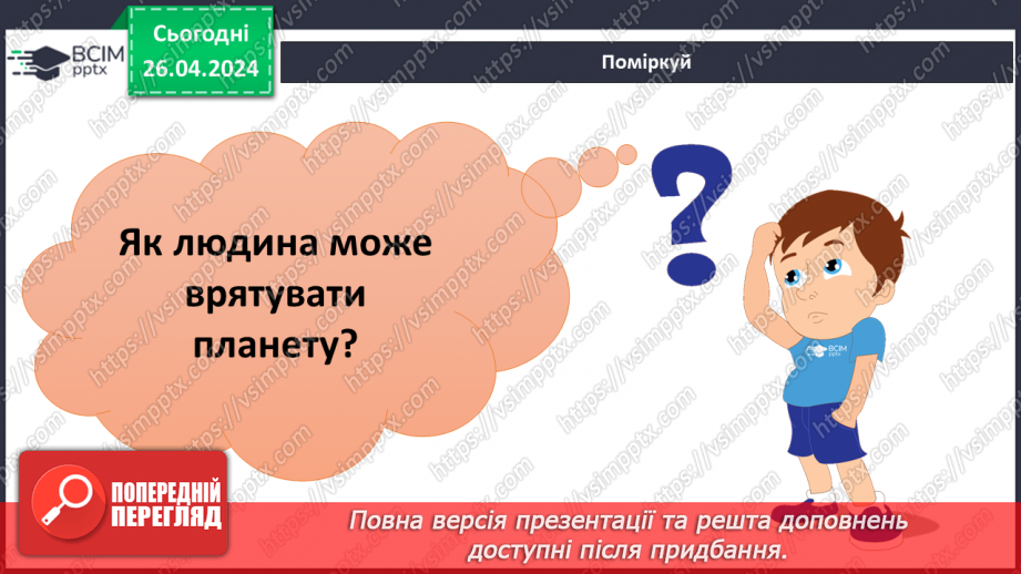 №33-35 - Узагальнення з теми «Бути культурною людиною».14 №33-35 - Узагальнення з теми «Бути культурною людиною».14