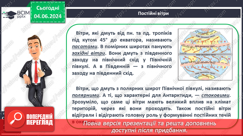 №33 - Вітер: причини виникнення, напрямки, сила, швидкість.14 №33 - Вітер: причини виникнення, напрямки, сила, швидкість.14