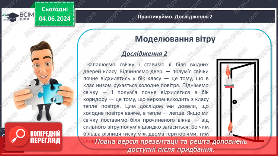 №33 - Вітер: причини виникнення, напрямки, сила, швидкість.8 №33 - Вітер: причини виникнення, напрямки, сила, швидкість.8