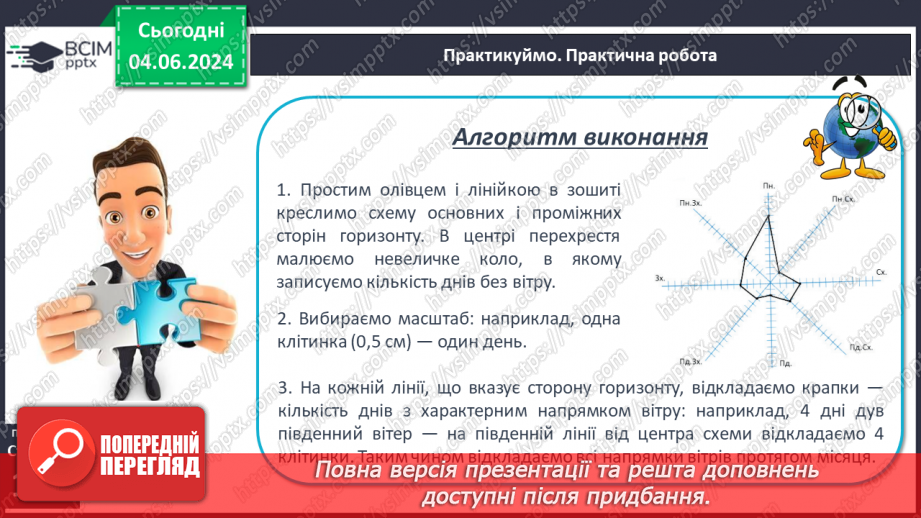№33 - Вітер: причини виникнення, напрямки, сила, швидкість.28 №33 - Вітер: причини виникнення, напрямки, сила, швидкість.28