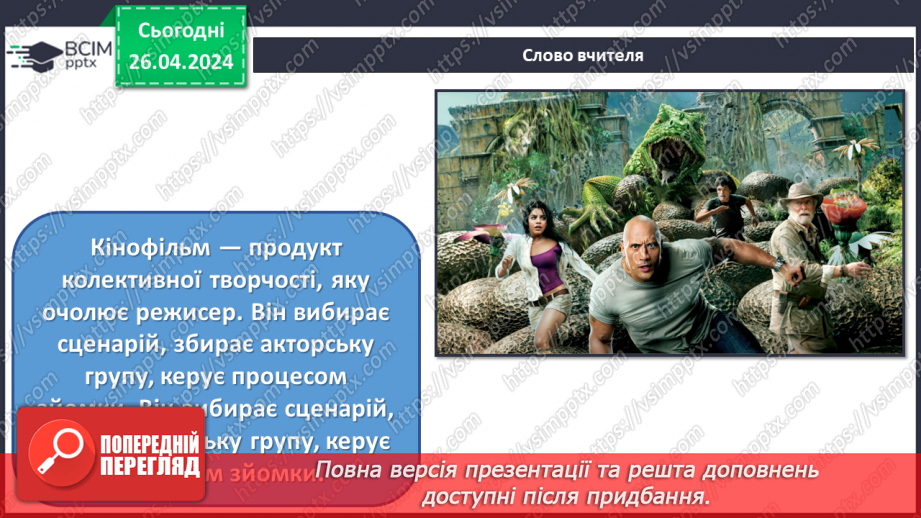 №33 - Жанри кіномистецтва5 №33 - Жанри кіномистецтва5