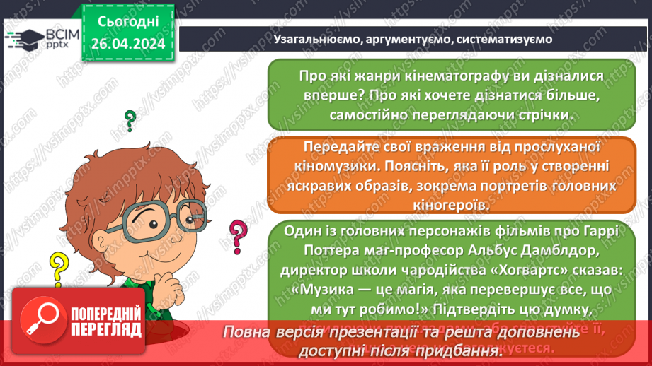 №33 - Жанри кіномистецтва42 №33 - Жанри кіномистецтва42