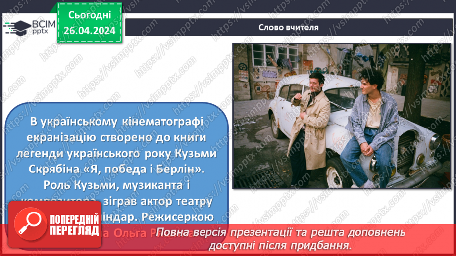 №33 - Жанри кіномистецтва27 №33 - Жанри кіномистецтва27