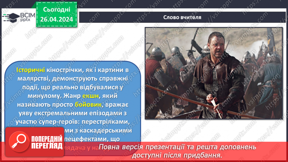 №33 - Жанри кіномистецтва17 №33 - Жанри кіномистецтва17