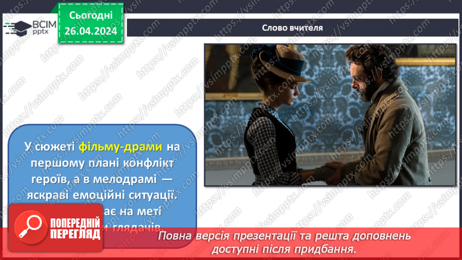 №33 - Жанри кіномистецтва12 №33 - Жанри кіномистецтва12