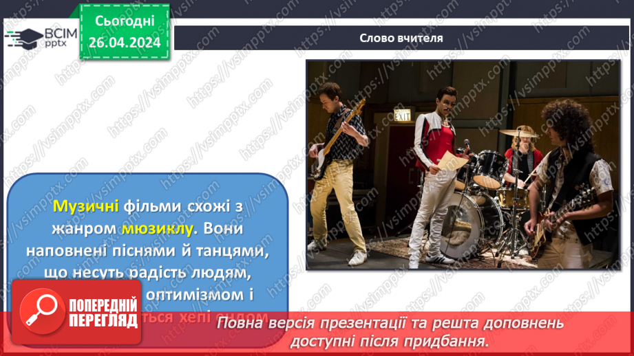 №33 - Жанри кіномистецтва18 №33 - Жанри кіномистецтва18