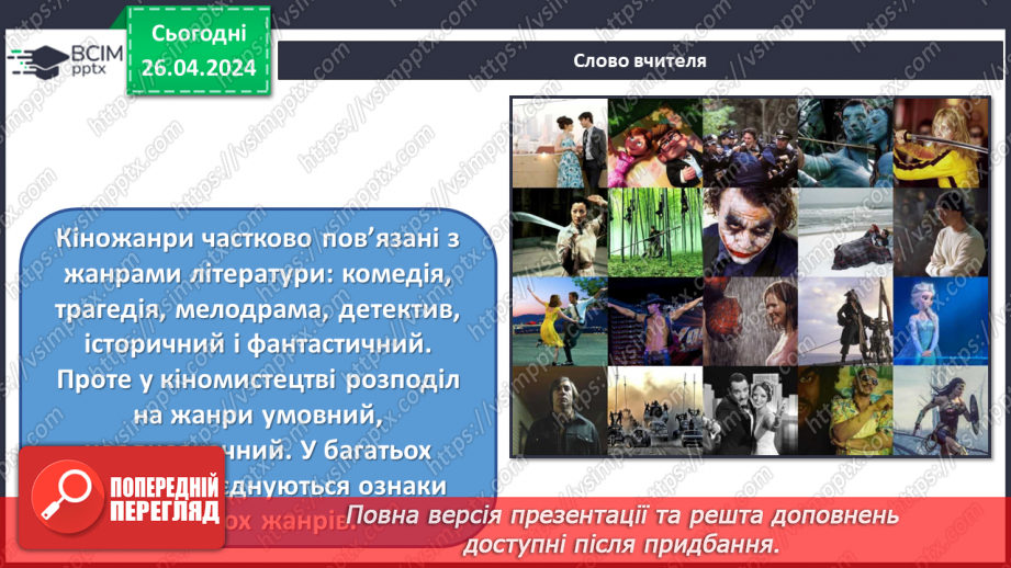 №33 - Жанри кіномистецтва11 №33 - Жанри кіномистецтва11