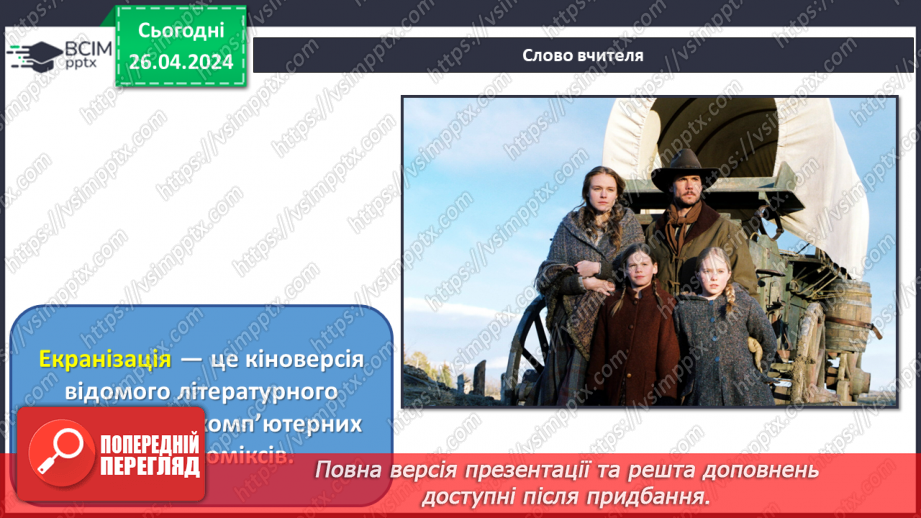 №33 - Жанри кіномистецтва22 №33 - Жанри кіномистецтва22