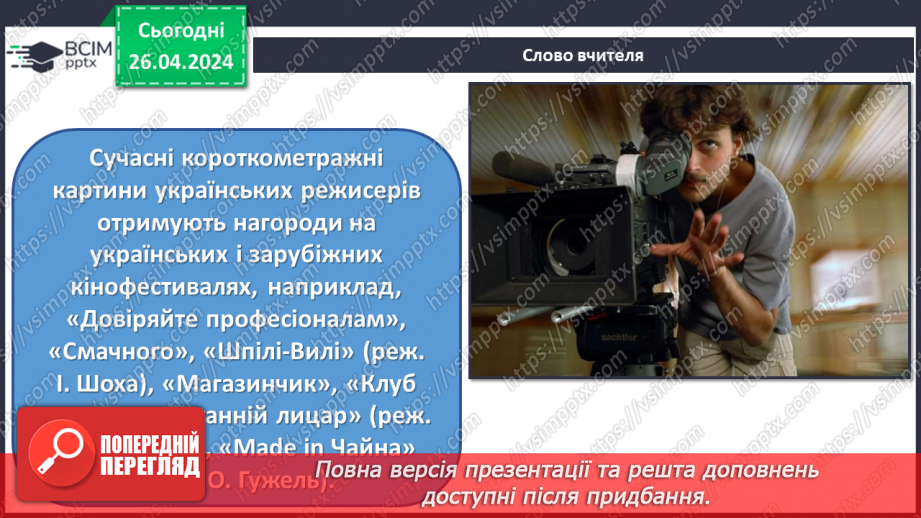 №33 - Жанри кіномистецтва10 №33 - Жанри кіномистецтва10
