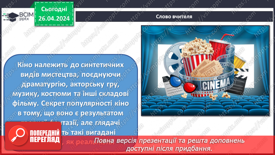 №33 - Жанри кіномистецтва4 №33 - Жанри кіномистецтва4