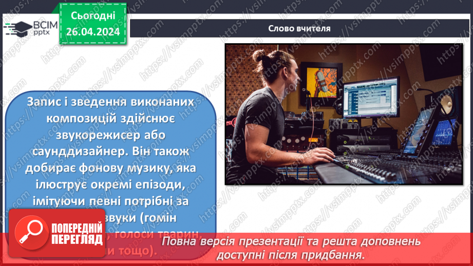 №33 - Жанри кіномистецтва20 №33 - Жанри кіномистецтва20