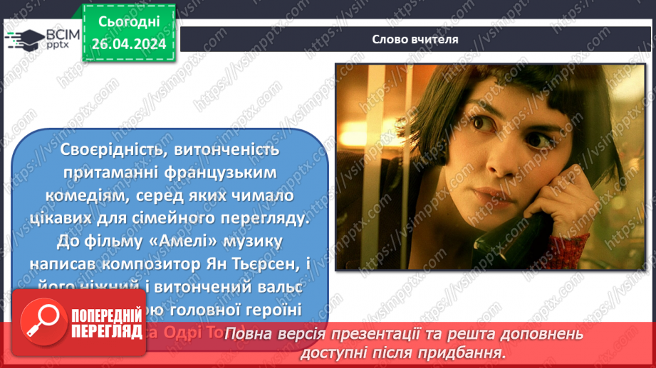 №33 - Жанри кіномистецтва13 №33 - Жанри кіномистецтва13