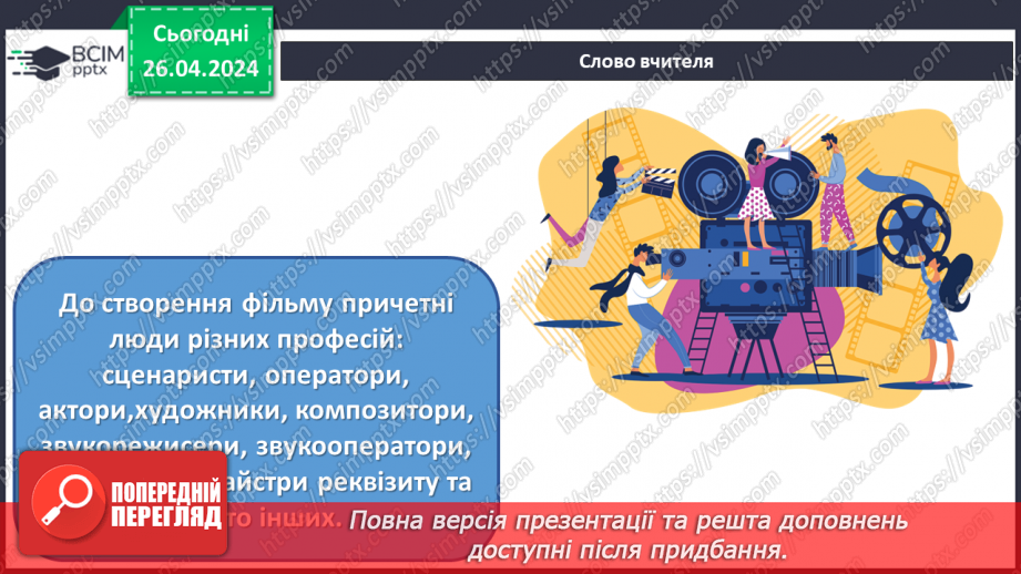 №33 - Жанри кіномистецтва6 №33 - Жанри кіномистецтва6