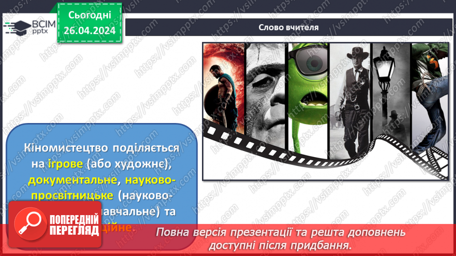 №33 - Жанри кіномистецтва8 №33 - Жанри кіномистецтва8