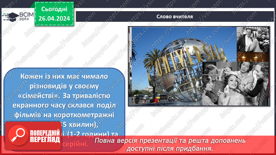 №33 - Жанри кіномистецтва9 №33 - Жанри кіномистецтва9