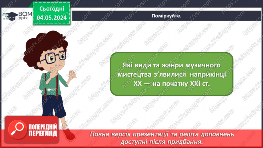 №34 - Новітні жанри в мистецтві2 №34 - Новітні жанри в мистецтві2