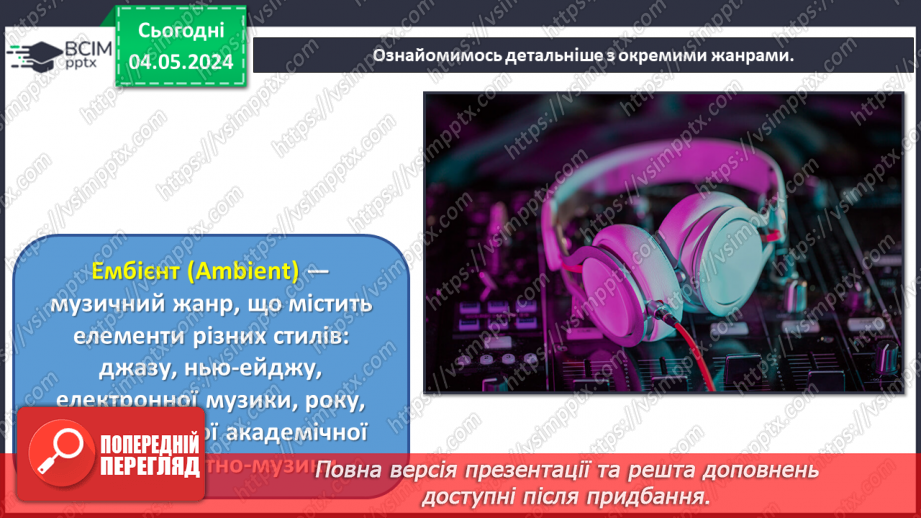 №34 - Новітні жанри в мистецтві17 №34 - Новітні жанри в мистецтві17
