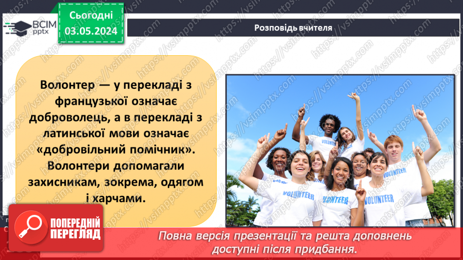 Урок №34-35 з інтегрованого курсу "Здоров’я, безпека та добробут" для 6 ...