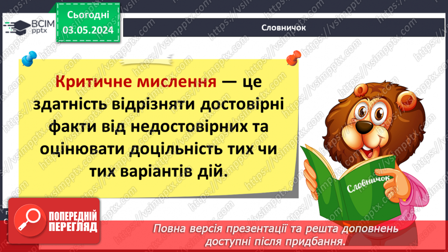Урок №34-35 з інтегрованого курсу "Здоров’я, безпека та добробут" для 6 ...