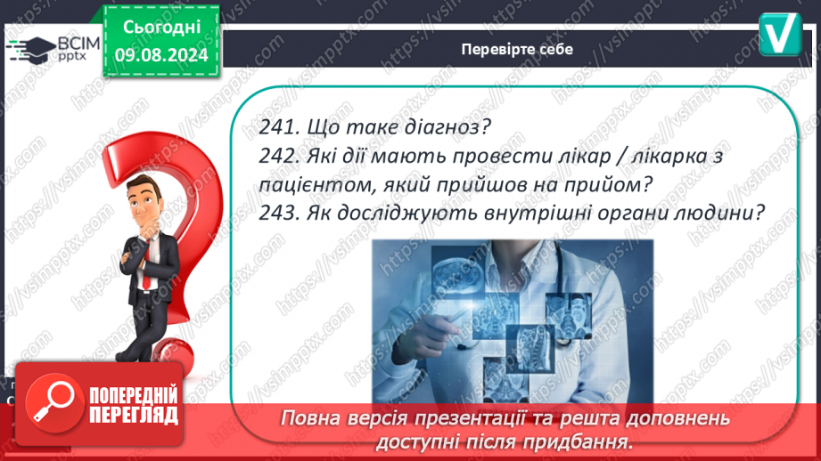 №34 - Поняття про способи діагностування та їх значення20 №34 - Поняття про способи діагностування та їх значення20