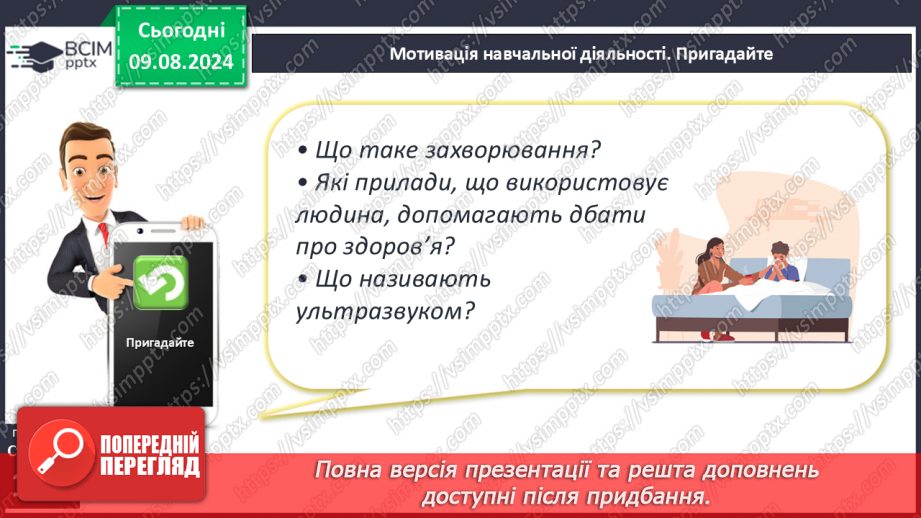 №34 - Поняття про способи діагностування та їх значення4 №34 - Поняття про способи діагностування та їх значення4