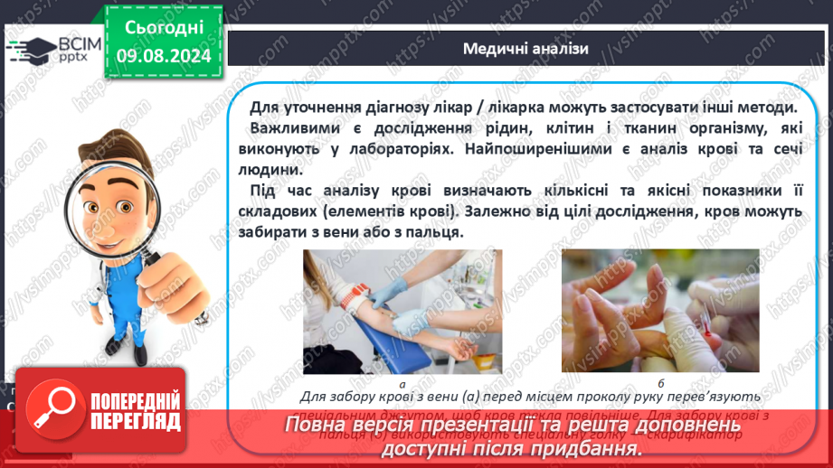 №34 - Поняття про способи діагностування та їх значення9 №34 - Поняття про способи діагностування та їх значення9