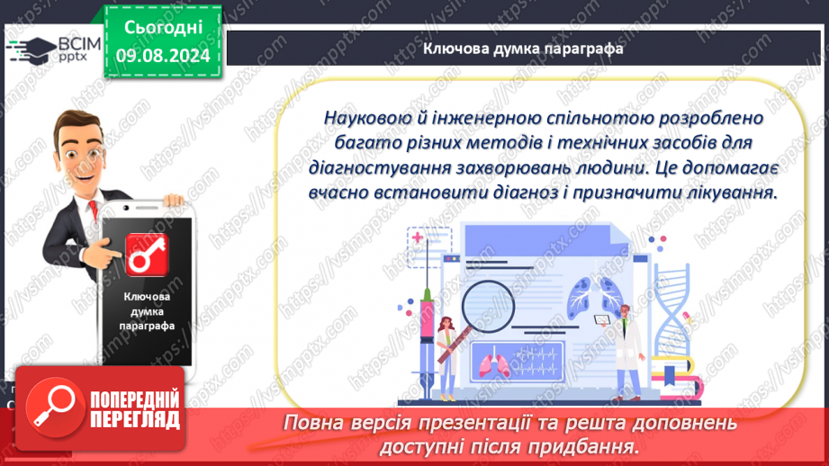 №34 - Поняття про способи діагностування та їх значення17 №34 - Поняття про способи діагностування та їх значення17