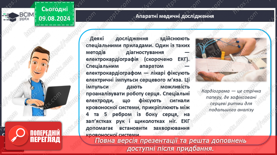 №34 - Поняття про способи діагностування та їх значення12 №34 - Поняття про способи діагностування та їх значення12