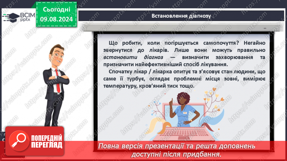 №34 - Поняття про способи діагностування та їх значення5 №34 - Поняття про способи діагностування та їх значення5