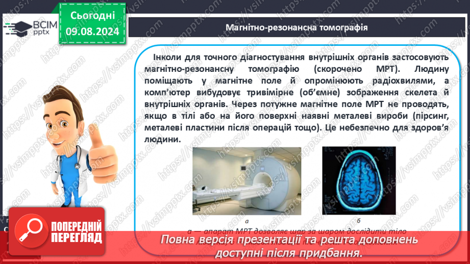 №34 - Поняття про способи діагностування та їх значення16 №34 - Поняття про способи діагностування та їх значення16