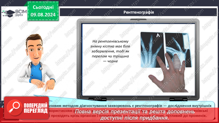 №34 - Поняття про способи діагностування та їх значення13 №34 - Поняття про способи діагностування та їх значення13